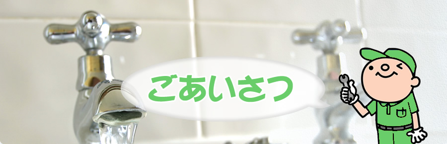 ごあいさつ